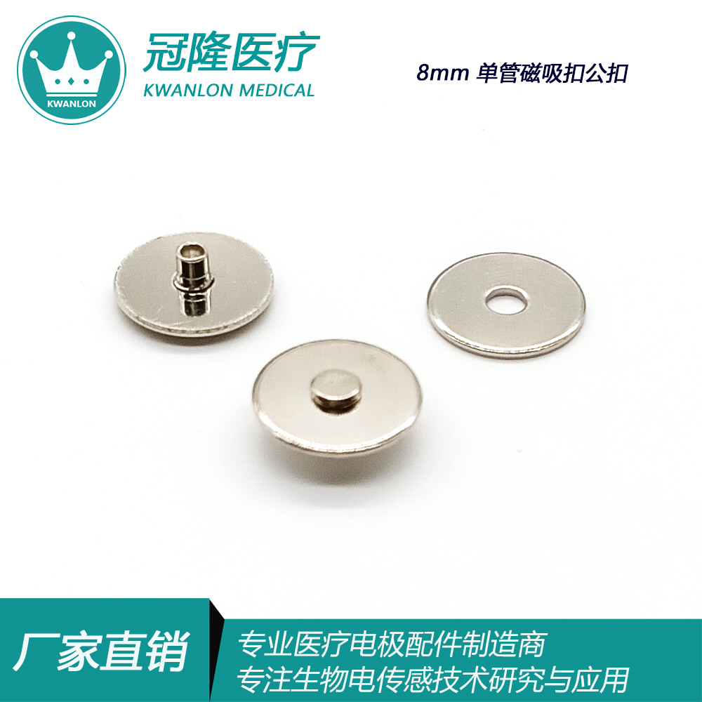 8mm單管磁吸扣公扣 EMS醫(yī)用脈沖電子磁扣式貼片可導(dǎo)電按摩器磁鐵